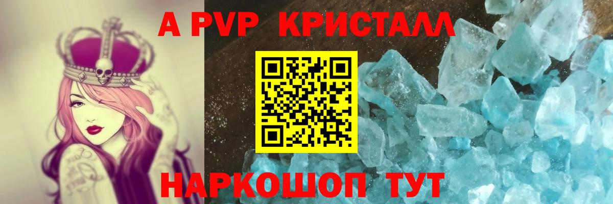 Alpha-PVP Crystall Пермь