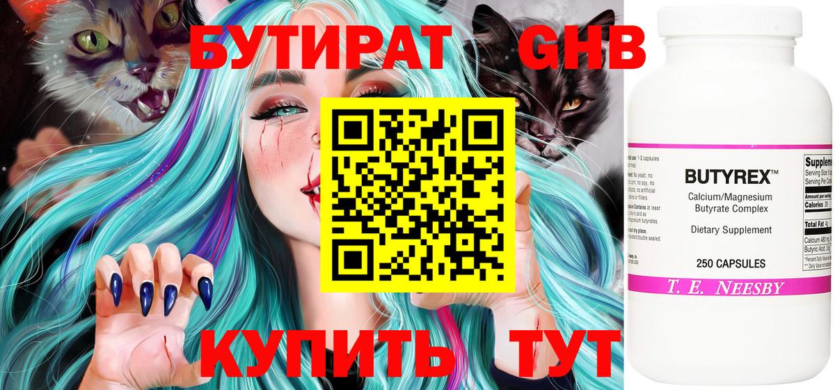 Бутират  Вход с VPN  Пермь  Бутират BDO 