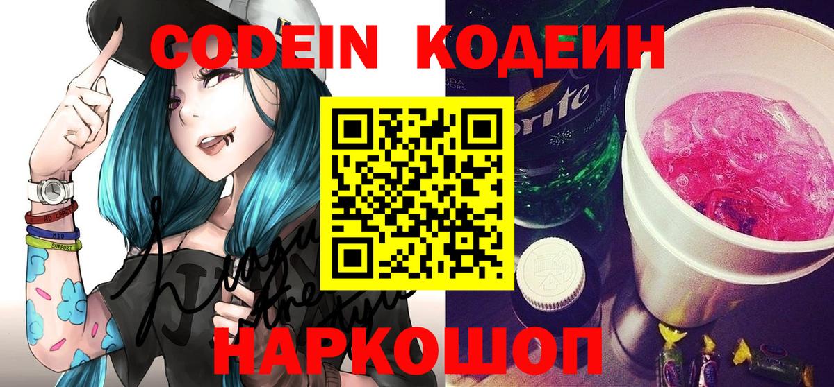 Кодеиновый сироп Lean Purple Drank  Вход с VPN  Пермь 