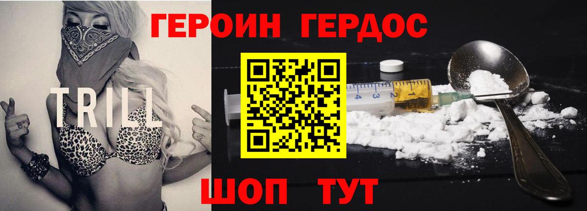 ГЕРОИН Heroin Пермь