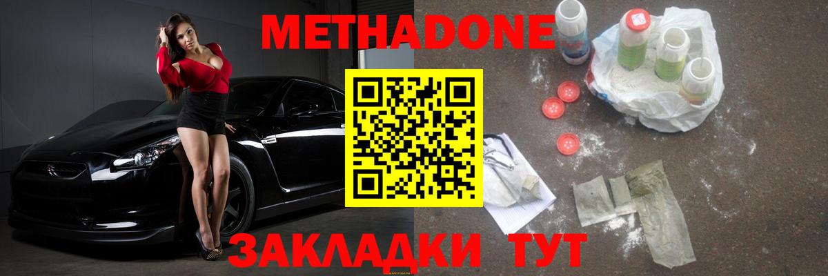 Метадон белоснежный  МЕТАДОН мёд  Вход с VPN  гидра tor  Пермь 